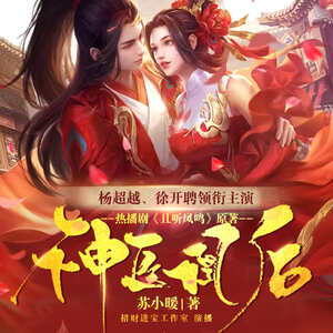 神医皇后