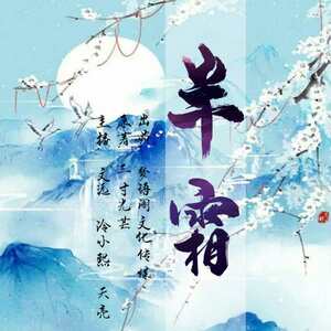 半霜